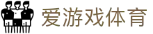 爱游戏体育官网入口 - 极速访问爱游戏官方全站及电竞数据中心网址